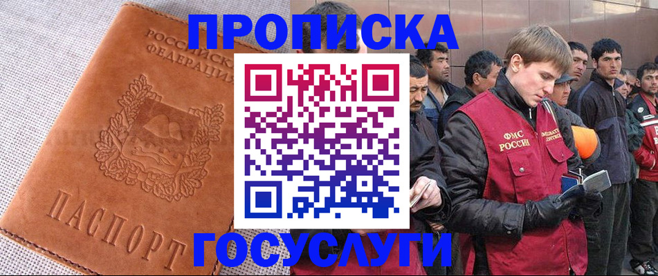 временная регистрация в квартире в Алдане