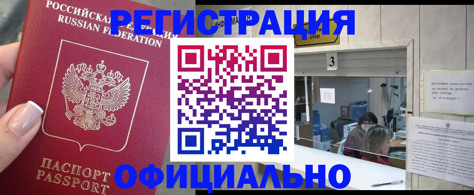 прописка для школы в Алдане