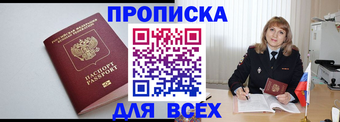 прописка в квартире в Алдане