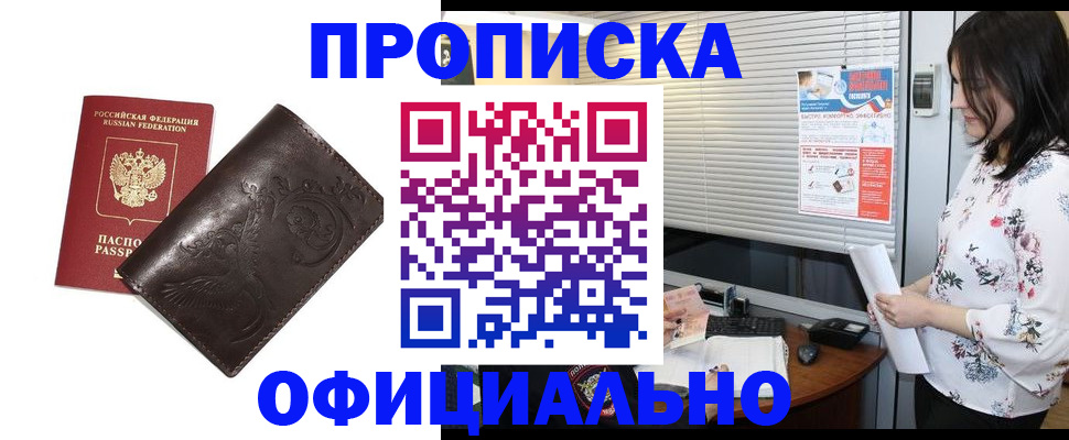 временная регистрация купить в Алдане