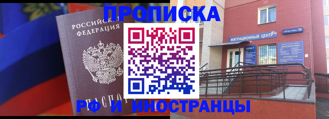 прописка законно в Алдане